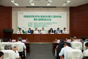 中国食品科学技术学会第七届理事会成立大会